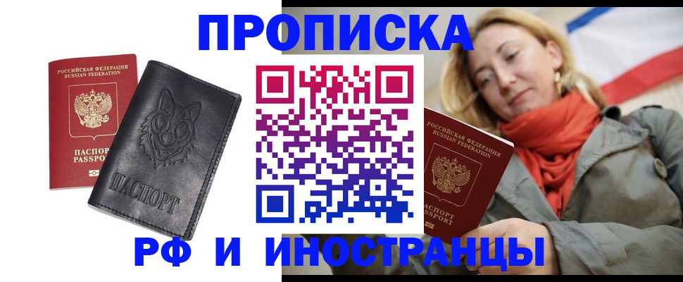 прописка в Спасске-Дальнем