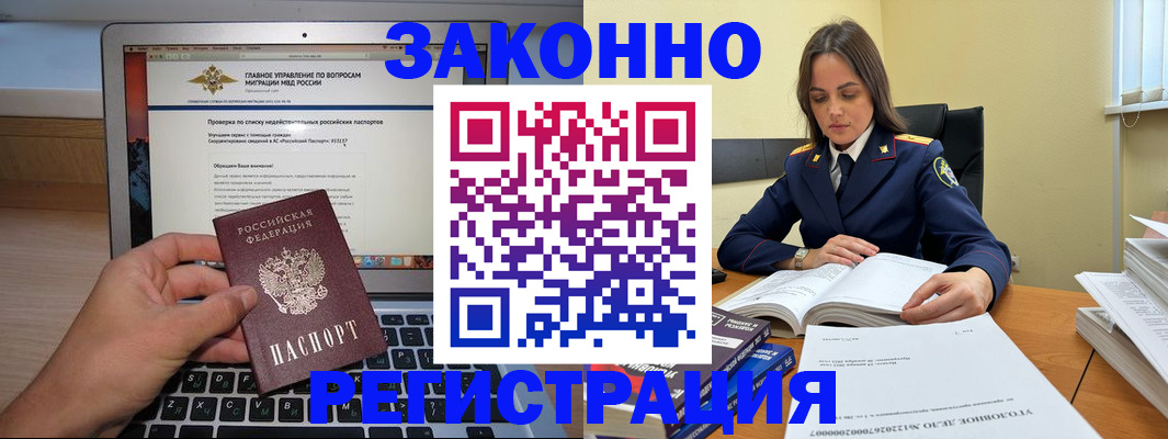 прописка гарантия в Спасске-Дальнем