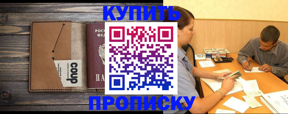 прописка для кредита в Спасске-Дальнем