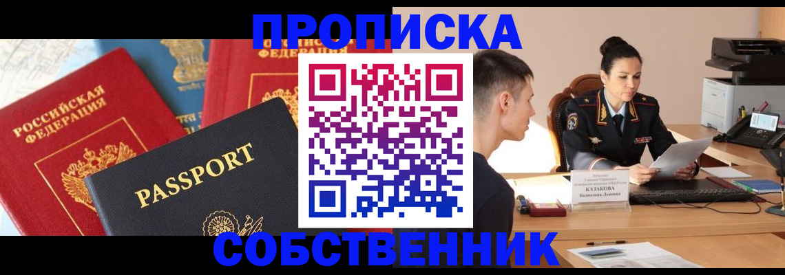 купить прописку в Спасске-Дальнем