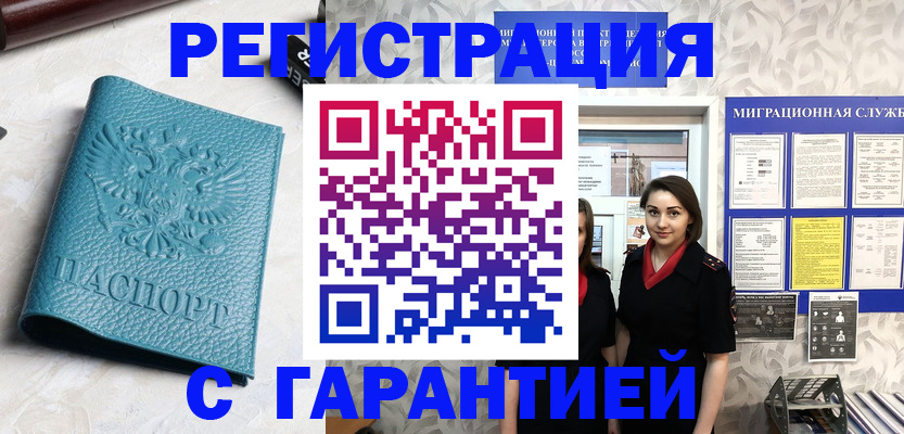 временная прописка в Спасске-Дальнем