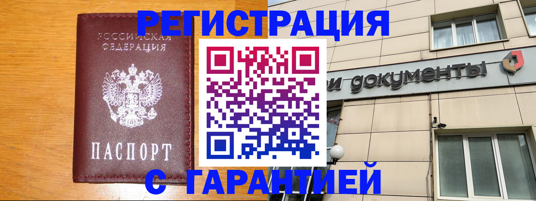 прописка законно в Спасске-Дальнем