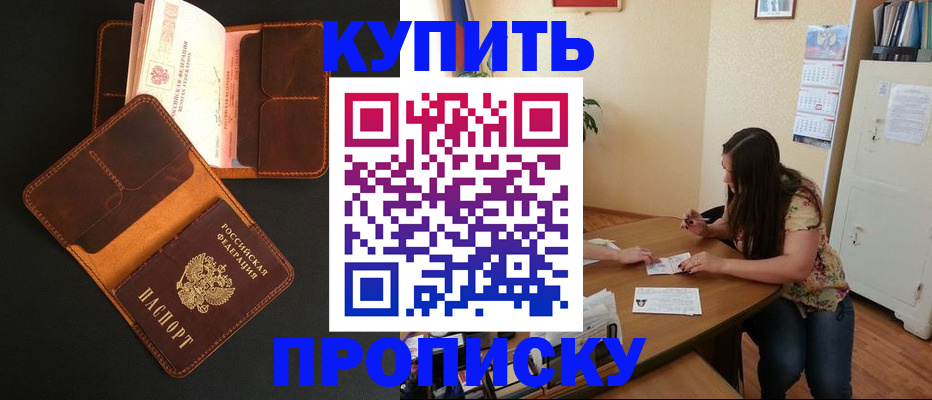 прописка в квартире в Спасске-Дальнем